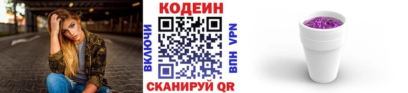 Кодеиновый сироп Lean напиток Lean (лин)  наркошоп  Орехово-Зуево 